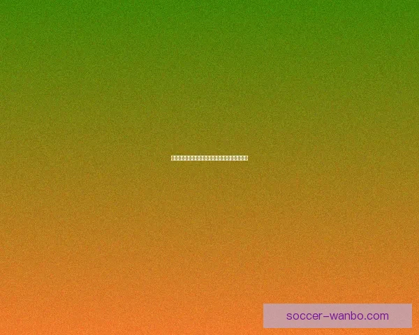 万博体育实时足球比分数据分析与赛事动态全覆盖